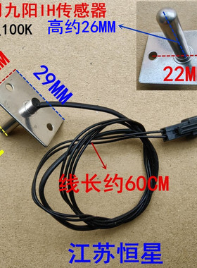 适用九阳IH电饭锅上盖温控传感器JYF-I40FS07/05/06/03感温器探头