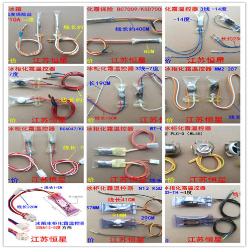 冰箱冰柜化霜/除霜温控器
