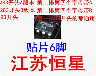 全新【贴片6脚 】OB2283MP OB2283BMP SOT23-6 83 283开头A/B版本