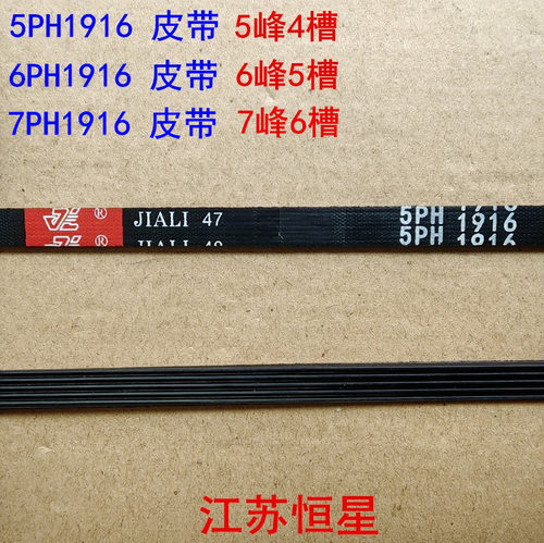 适用CTT干衣机皮带洗衣机GYJ100-88皮带5PH1916  6PH1916 7PH1916