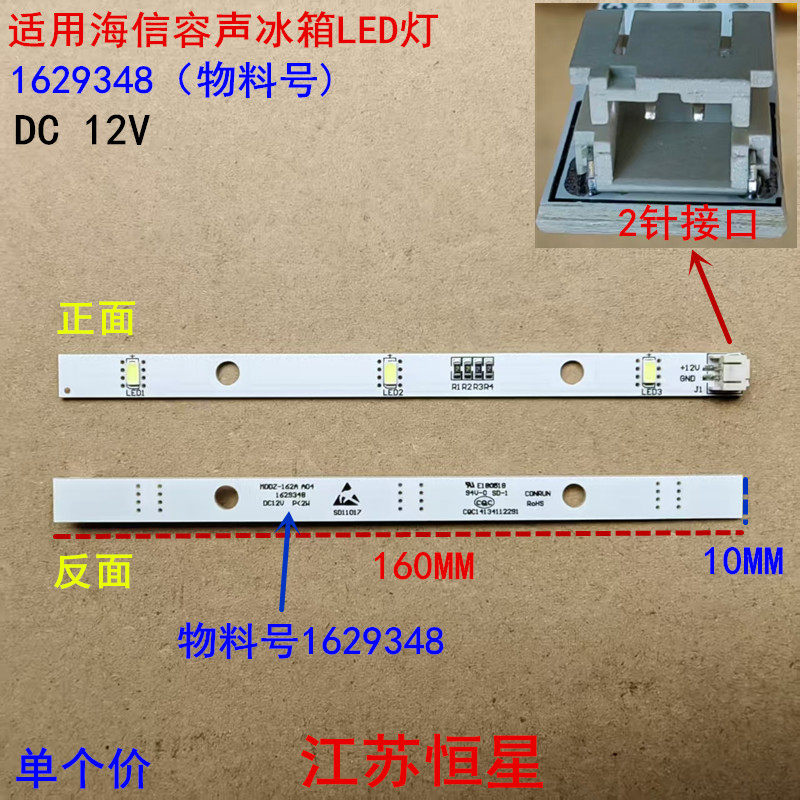 适用海信容声冰箱led冷藏冻室内照明灯MDDZ-162A 1629348配件灯条