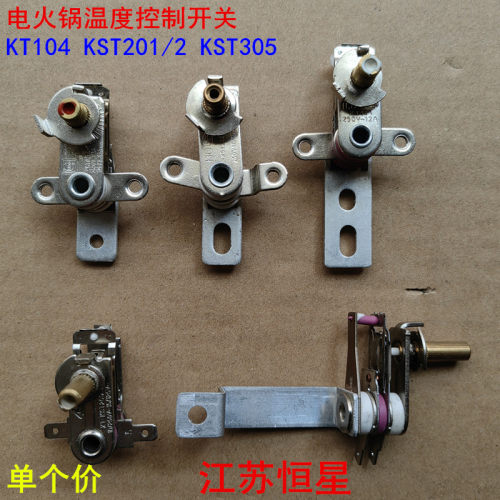 电火锅温控器 电热电炒锅自动温度控制开关KT104 KST201/2 KST305