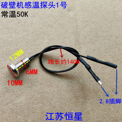 九阳破壁机配件发热盘刀盘底部温度传感器热敏电阻温控感温探头