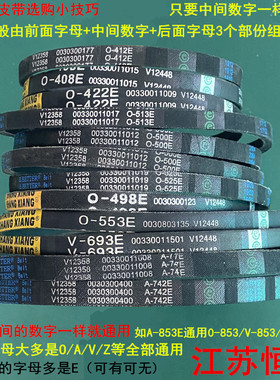 适用海尔洗衣机皮带A-742/A-747/A-757/A-853/A-1052 A型V型皮带