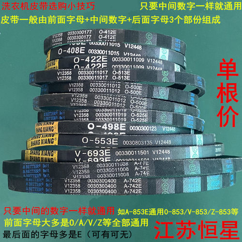 适用海尔洗衣机皮带A型V型