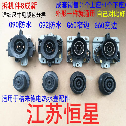 适用格来电热水壶配件耦合器