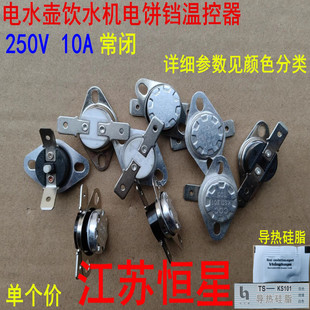 KSD301 45度/85/95---210/230/250度 电水壶饮水机常用常闭温控器