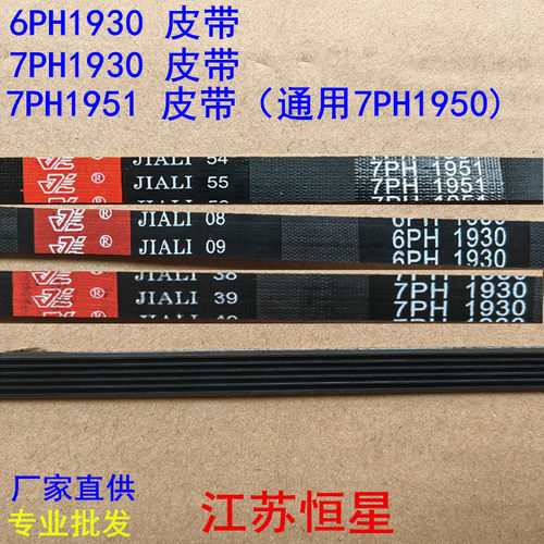 适用格兰仕伊莱克斯干衣机皮带6PH1930 7PH1930 6PH1950 7PH1950