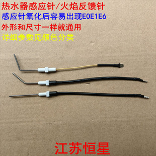 适用万家乐华帝热水器感应针火焰反馈针燃气热水器配件JSQ20-12U1