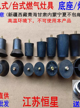 煤气灶圆形橡胶支撑脚垫灶脚