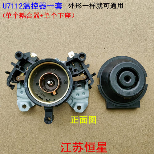 适配苏泊尔电水壶15T75A/15T70A/J69A/J67A17T20A温控器U7112配件