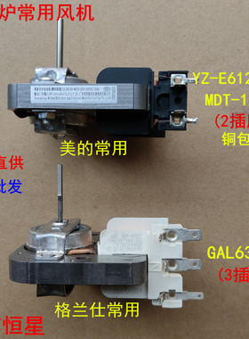 微波炉风机 风扇电机 YZ-E6120 MDT-10CE 电机  GAL6309E(30)-ZD