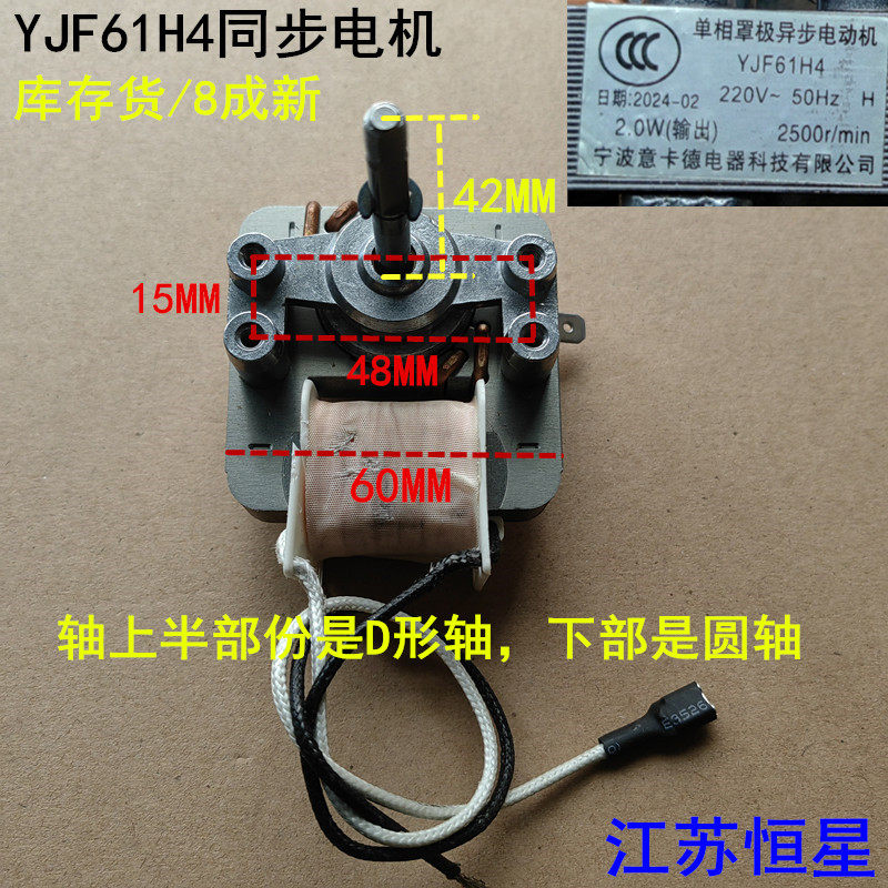 YJ/YJF61H4 单相罩极异步电动机意卡德电机消毒柜空气炸锅电机