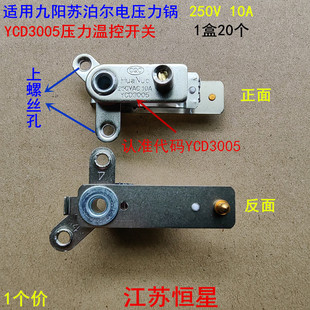 适用九阳苏泊尔电压力锅 YCD3005压力开关电高压锅温控器压力开关