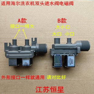 适用海尔洗衣机双头进水阀电磁阀FCS-22-B12/FCS270B/0034000889
