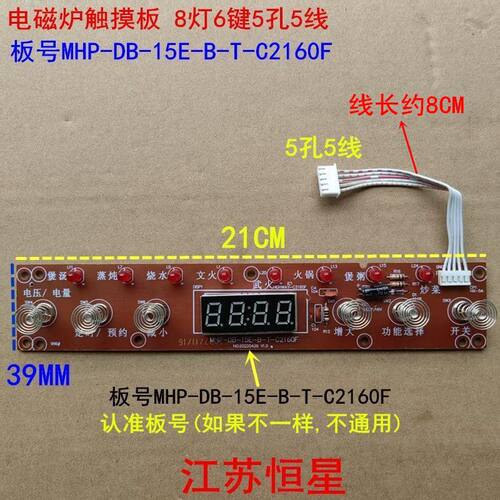 适用奔腾电磁炉按键板MHP-DB-15E-B-T-C2160F控制显示触摸板灯板