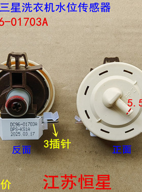适用三星洗衣机水位传感器DC96-01703A开关wf1600wcw WF1702WCS