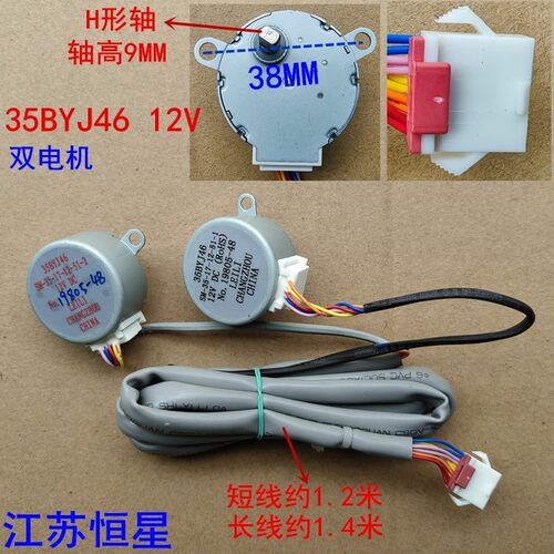 适用美的空调柜机摆叶扫风电机 连体 35BYJ46 SM-35-17-12-51-1/2