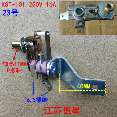 电火锅 电炖锅 电蒸锅带柄可调温控器 KST-101 250V  16A 通用10A