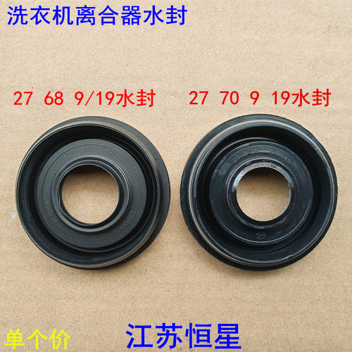 全自动洗衣机水封离合器水封 27 68 9 19油封 27 70 9 19密封圈