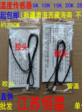 空调温度传感器 5K10K15K20K25K50K 管温室温 铜头胶头 感温探头