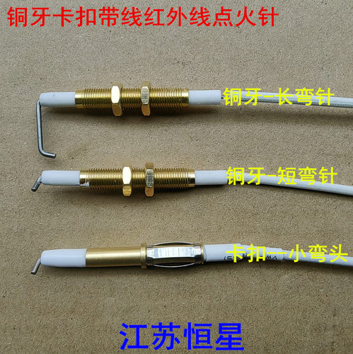煤气灶点火针感应针家用厨房