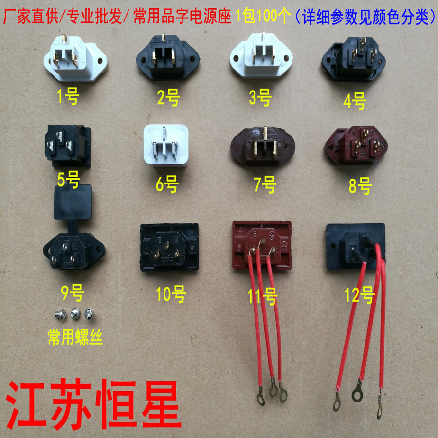 多用电热锅三孔座接口品字