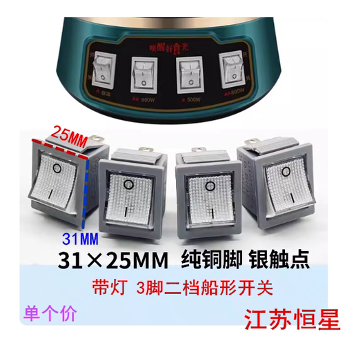 新式电锅开关电热锅3脚2挡大功率电炒锅多用锅铜脚带灯新款锅专用