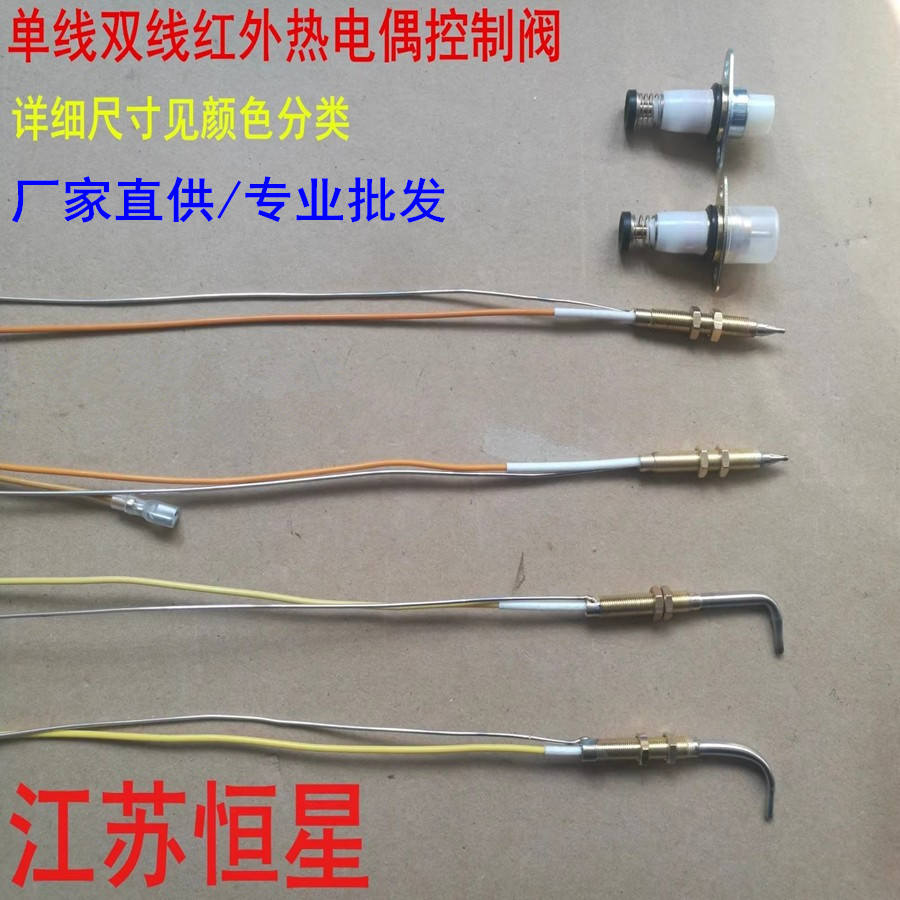 单线双线红外热电偶电磁阀