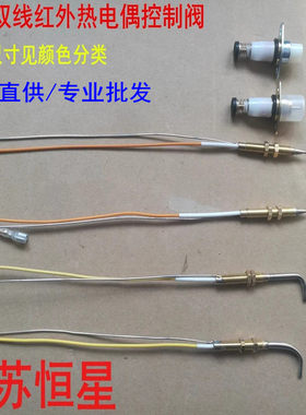 单线双线红外热电偶电磁阀