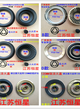 嵌入式煤气灶燃气灶配件分火器钢盖铜盖100#高脚炉头专用火盖炉心
