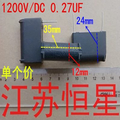 立式 电磁炉电容 1200V 0.27UF  0.27uf  启动电容 电磁炉专用