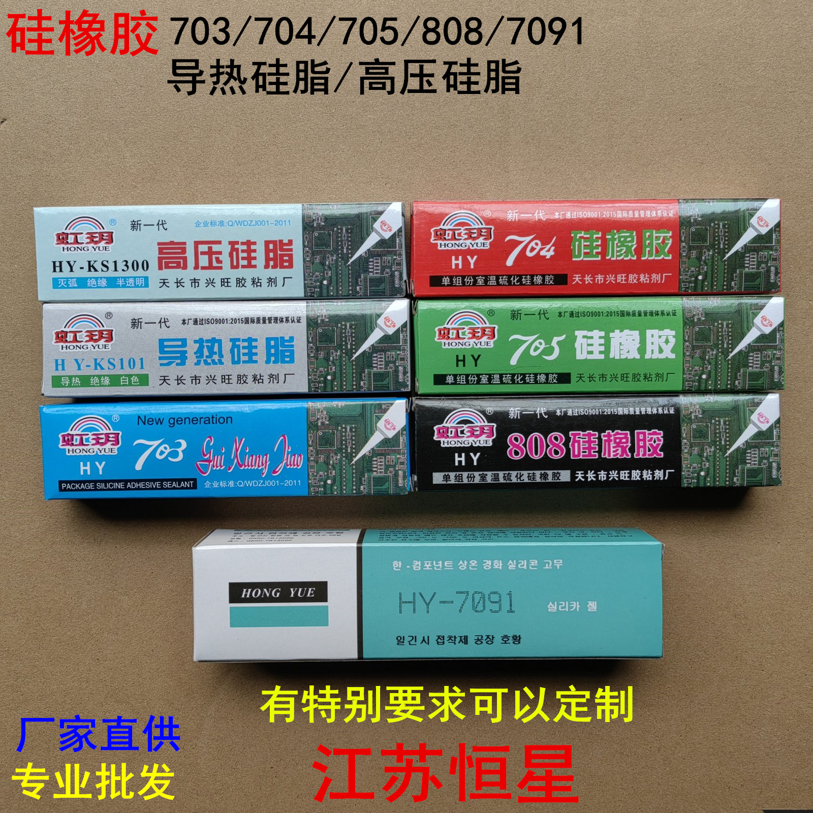 虹玥703/704/705/808 7091 硅橡胶 高压/导热硅脂 防水绝缘密封胶 电子元器件市场 电子胶/密封胶/硅胶/粘合剂 原图主图