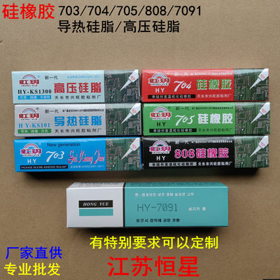 虹玥703/704/705/808 7091 硅橡胶 高压/导热硅脂 防水绝缘密封胶