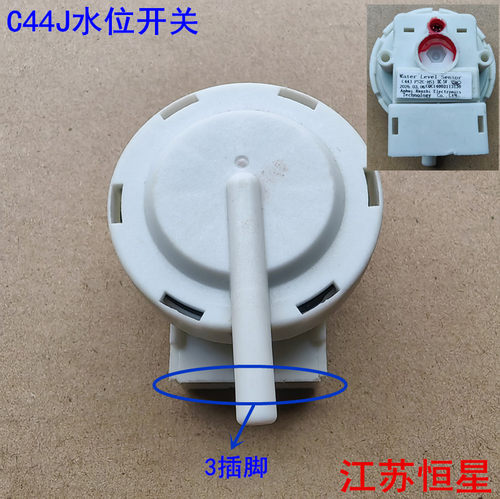 通用C44J洗衣机水位传感器PS2C-HS1全自动控制开关原厂全新配件