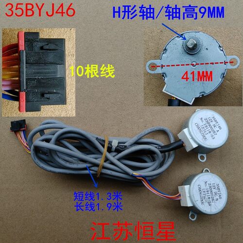 适用TCL空调摆风电机 35BYJ46 DC12V H轴电机 230900267 步进电机