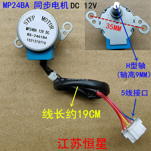 MP24BA适用格力空调3匹绿满园挂机摆叶同步电机扫风导风向马达