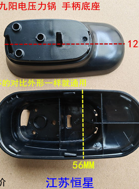 适用九阳电压力锅Y-50C20/60C20/50C81/50C23/60C81手柄旋转把手