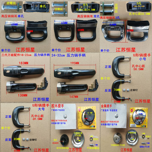 通用高压锅手柄整套配件