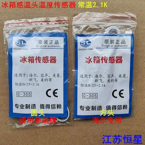 通用冰箱感温头温度传感器圆头方头通用海尔容声冷藏感温探头