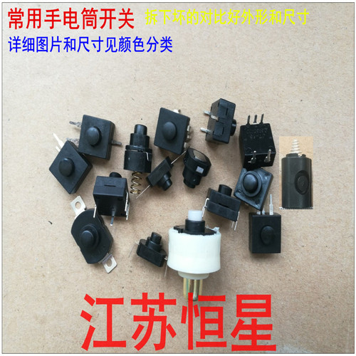 强光手电筒按钮开关中部