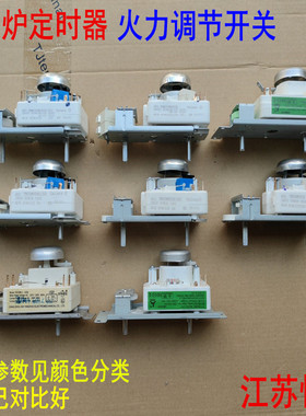 适用美的格兰仕微波炉定时器WLD35-1/P火力调节开关 TM30MU01E