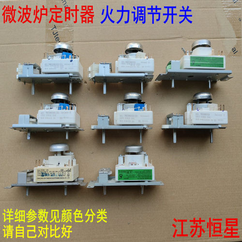适用美的格兰仕微波炉定时器WLD35-1/P火力调节开关 TM30MU01E
