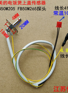 适用美的电饭煲5L MB-FB50M205上盖传感器FB50M265上部探头