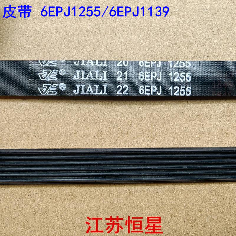 适用西门子惠而浦荣事达洗衣机5PJE/6EPJ1255 6EPJ1139皮带转送带 - 实物图