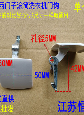 适用西门子滚筒洗衣机门钩WM8088 WD1000 WM500门把手门扣门拉手