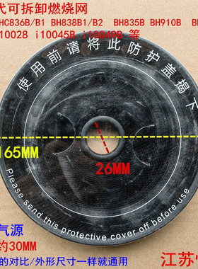 适用华帝聚能灶配件BH838B1/B2 i10045B BH8351B BH910B炉头网面