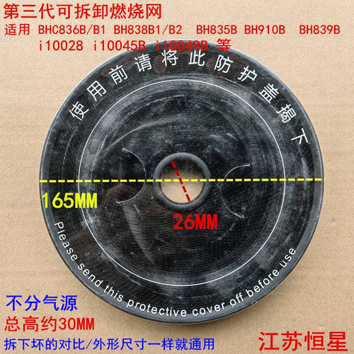 第三代聚能灶BH838B/B2炉头网盘