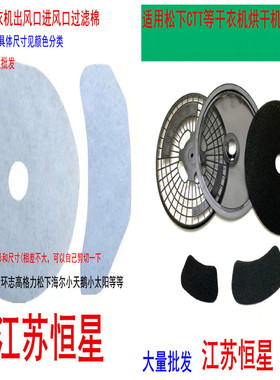 适用CTT格力海尔小天鹅松-下烘干衣机过滤网片烘干机过滤棉滤网