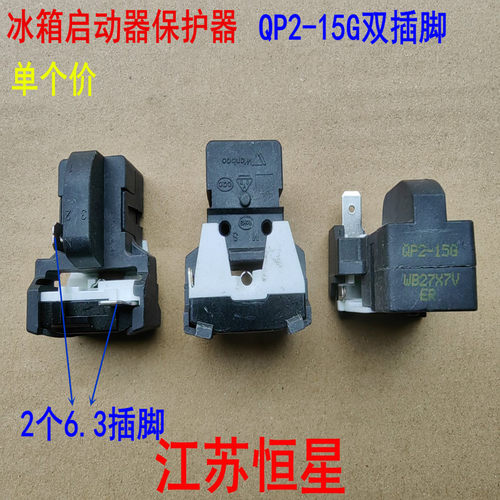适用海尔冰箱冷柜启动器
